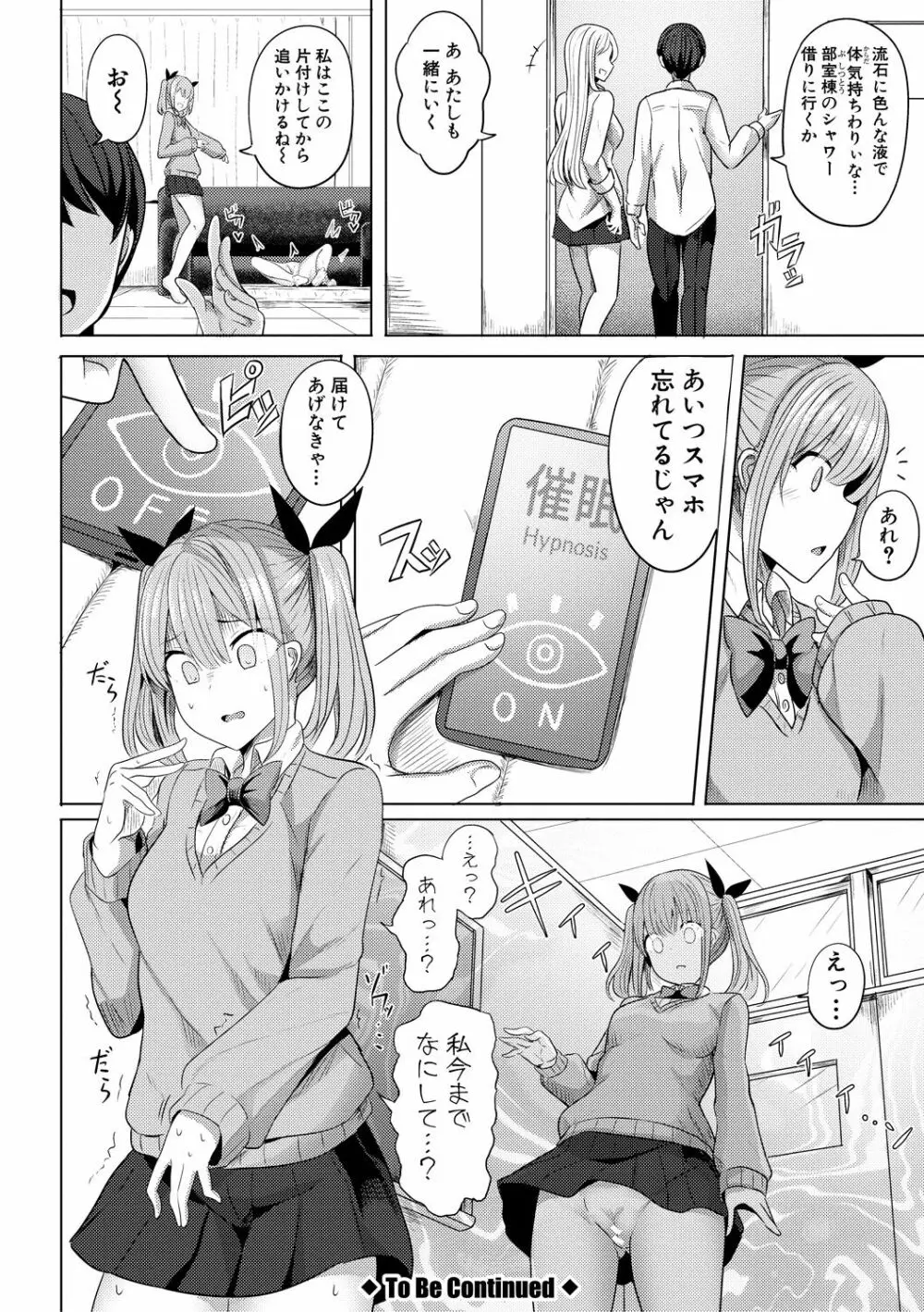 ヒプノリベンジ いじめっ娘たち淫乱肉オナホ化計画 Page.94