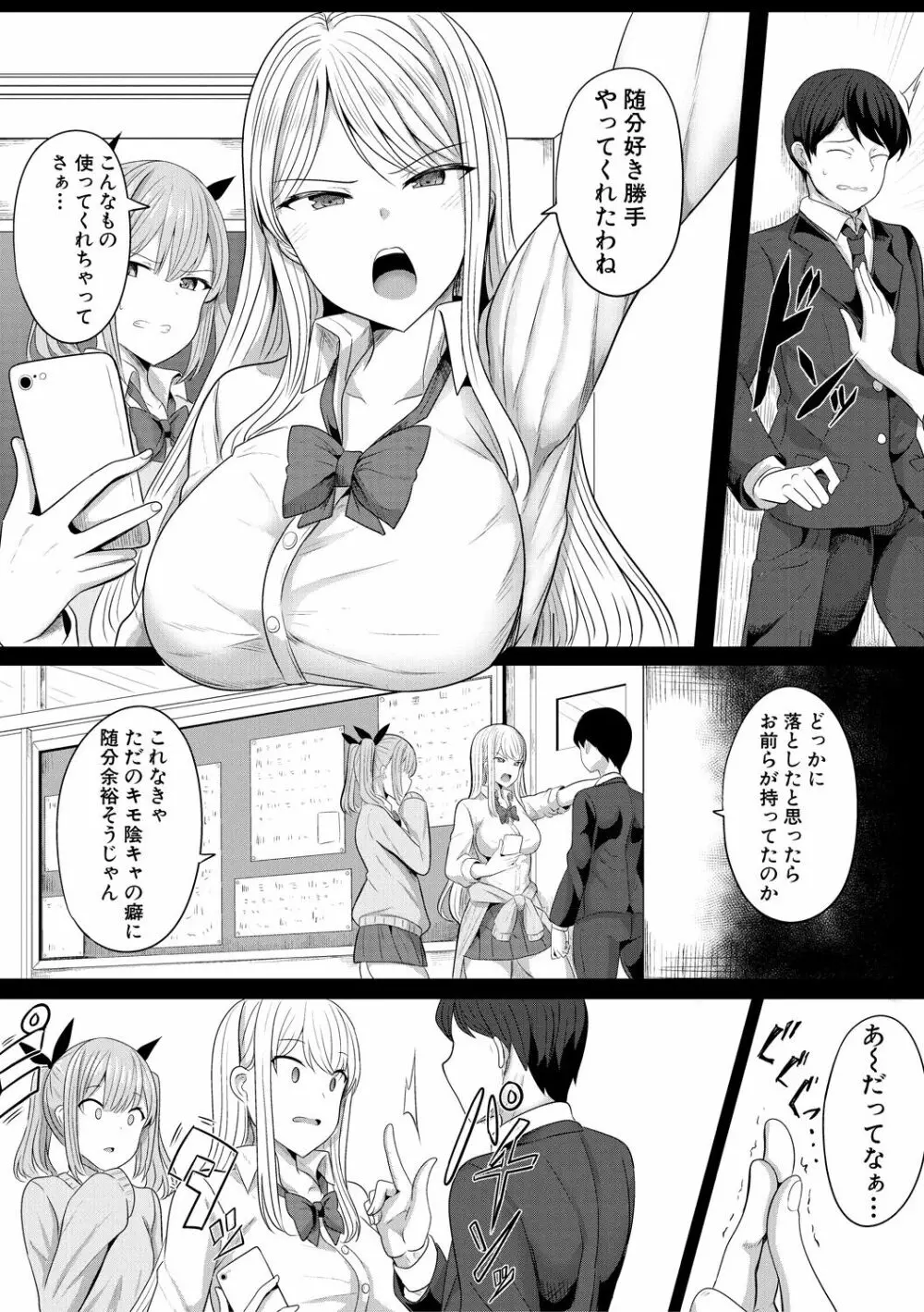 ヒプノリベンジ いじめっ娘たち淫乱肉オナホ化計画 Page.96