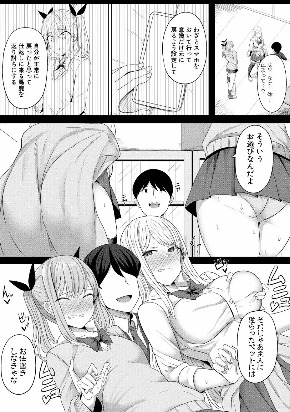 ヒプノリベンジ いじめっ娘たち淫乱肉オナホ化計画 Page.97