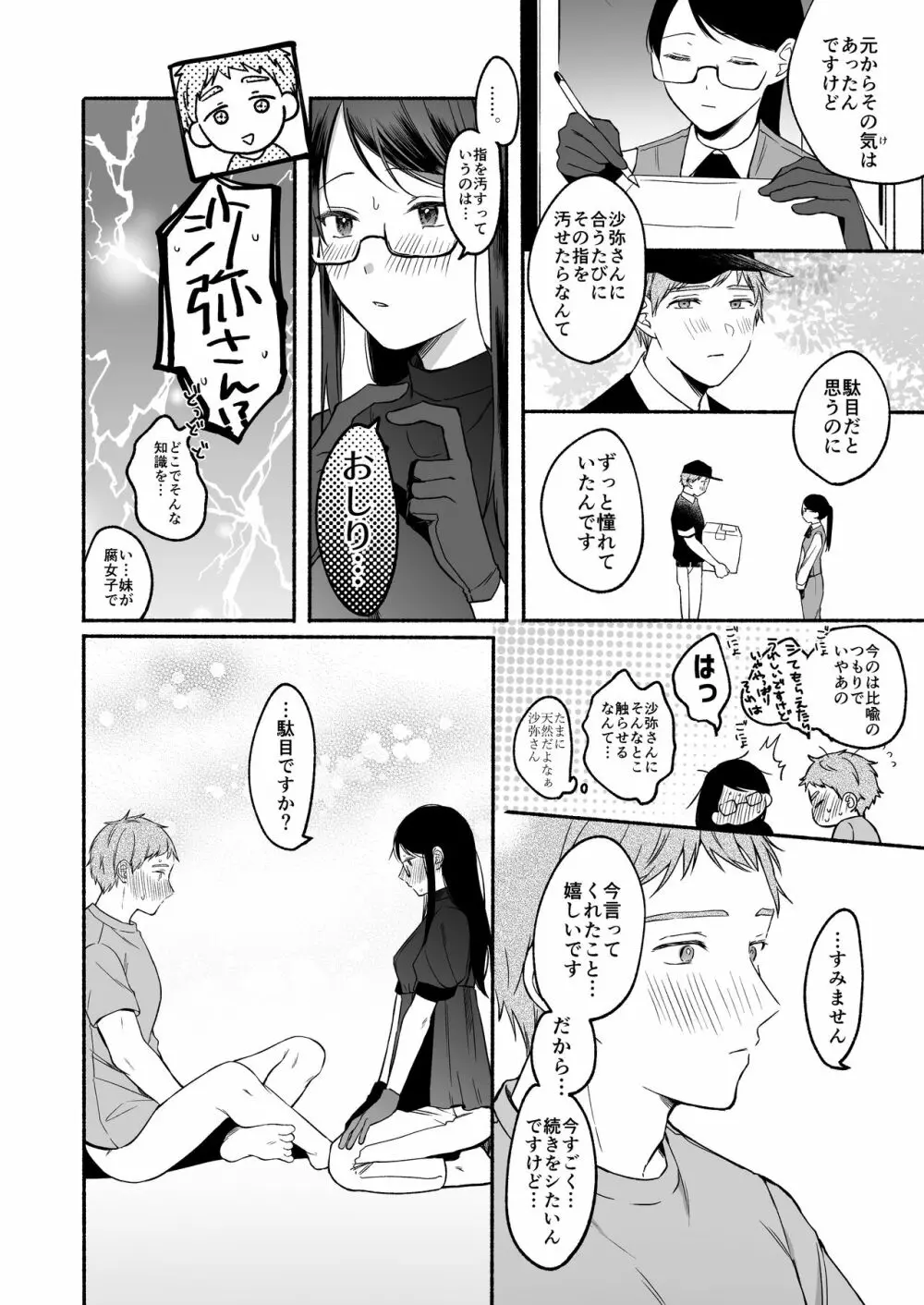 沙弥さんはSになる Page.22