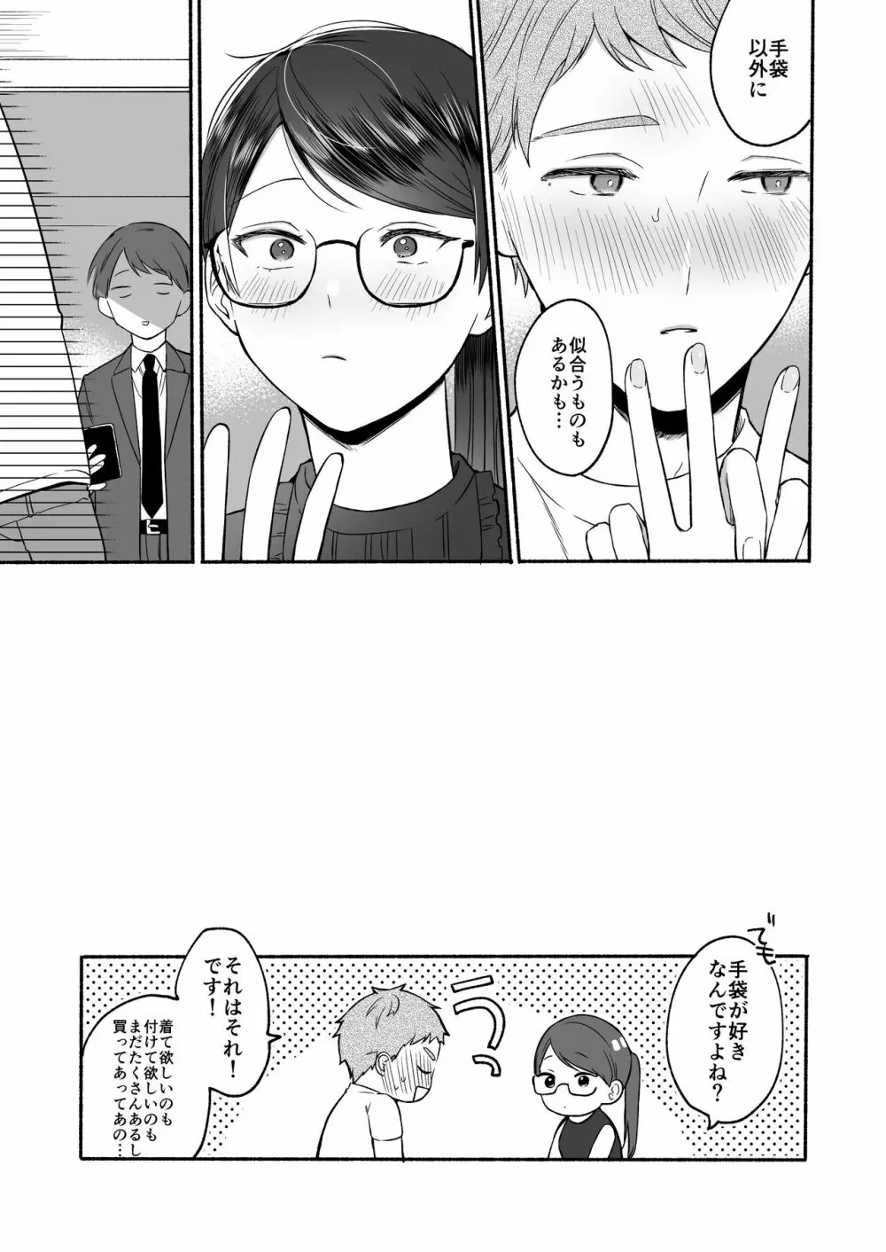 沙弥さんはSになる Page.41