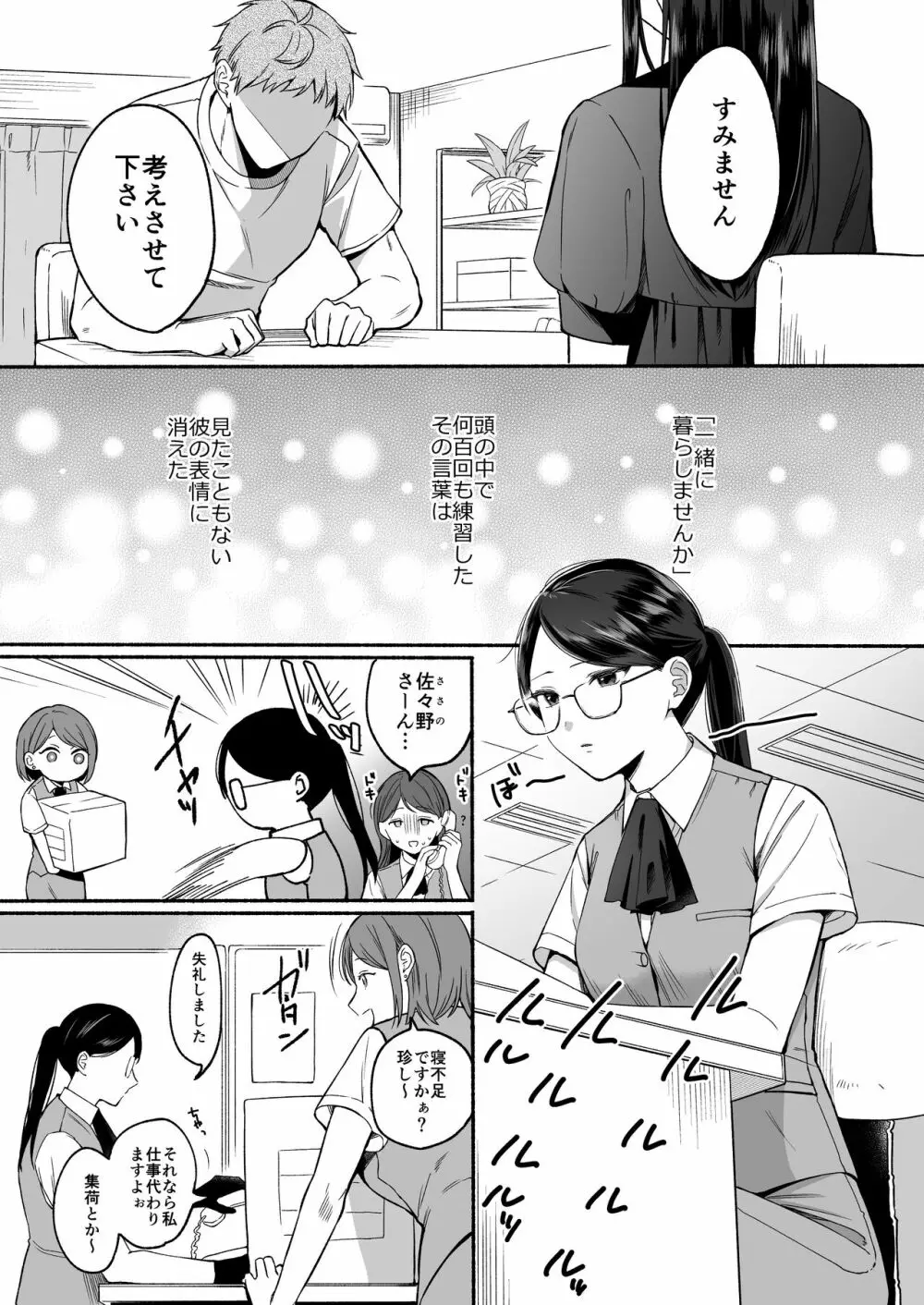 沙弥さんはSになる Page.5