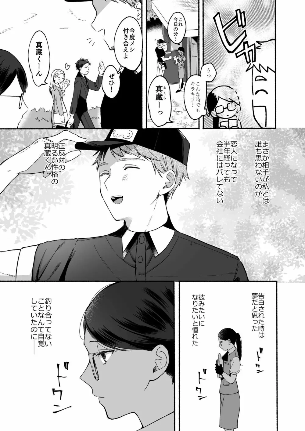 沙弥さんはSになる Page.7