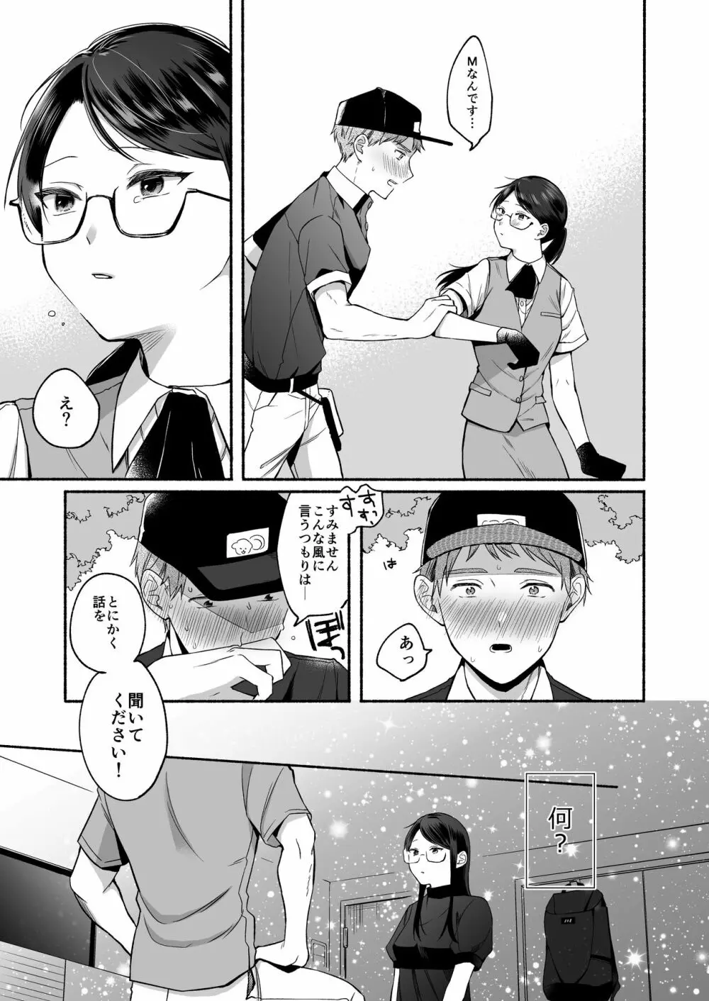 沙弥さんはSになる Page.9