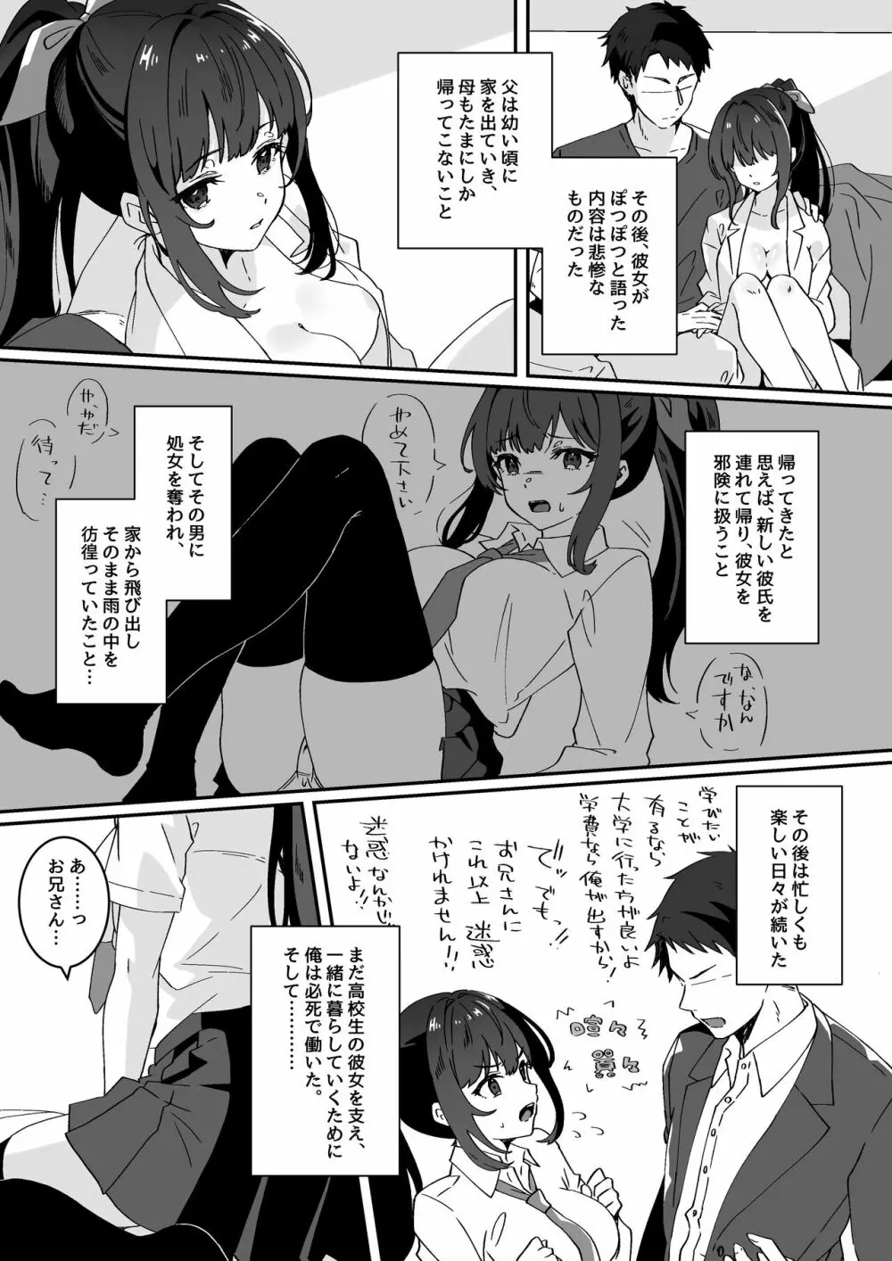 今日の天気は雨時々家出JK Page.37