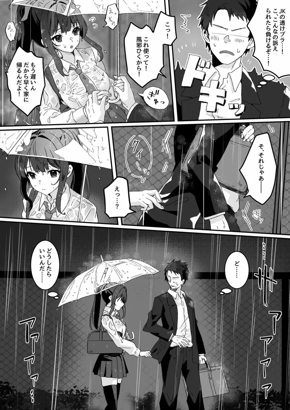 今日の天気は雨時々家出JK Page.6