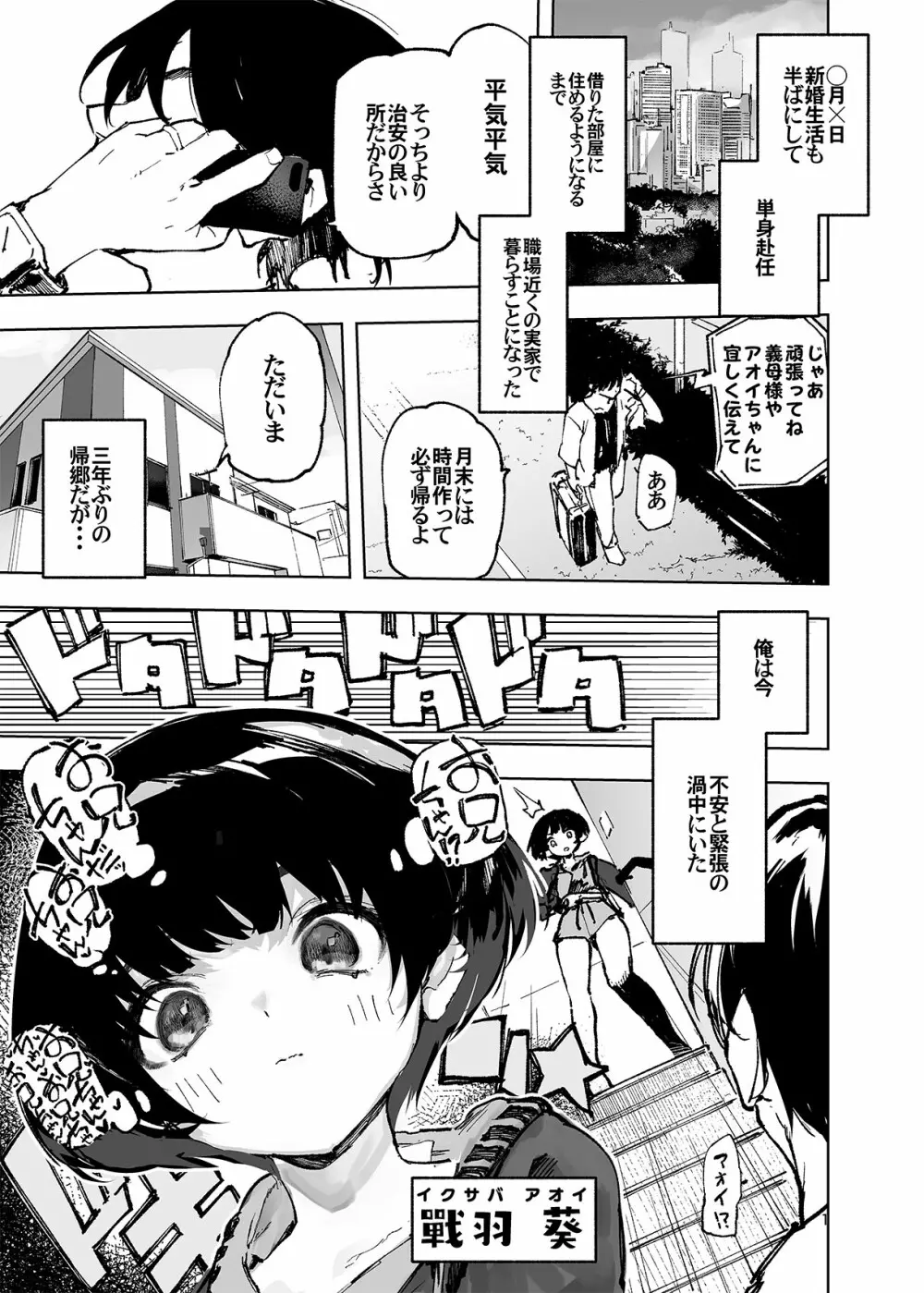 一年後、俺の子を孕む妹の記録。 Page.3