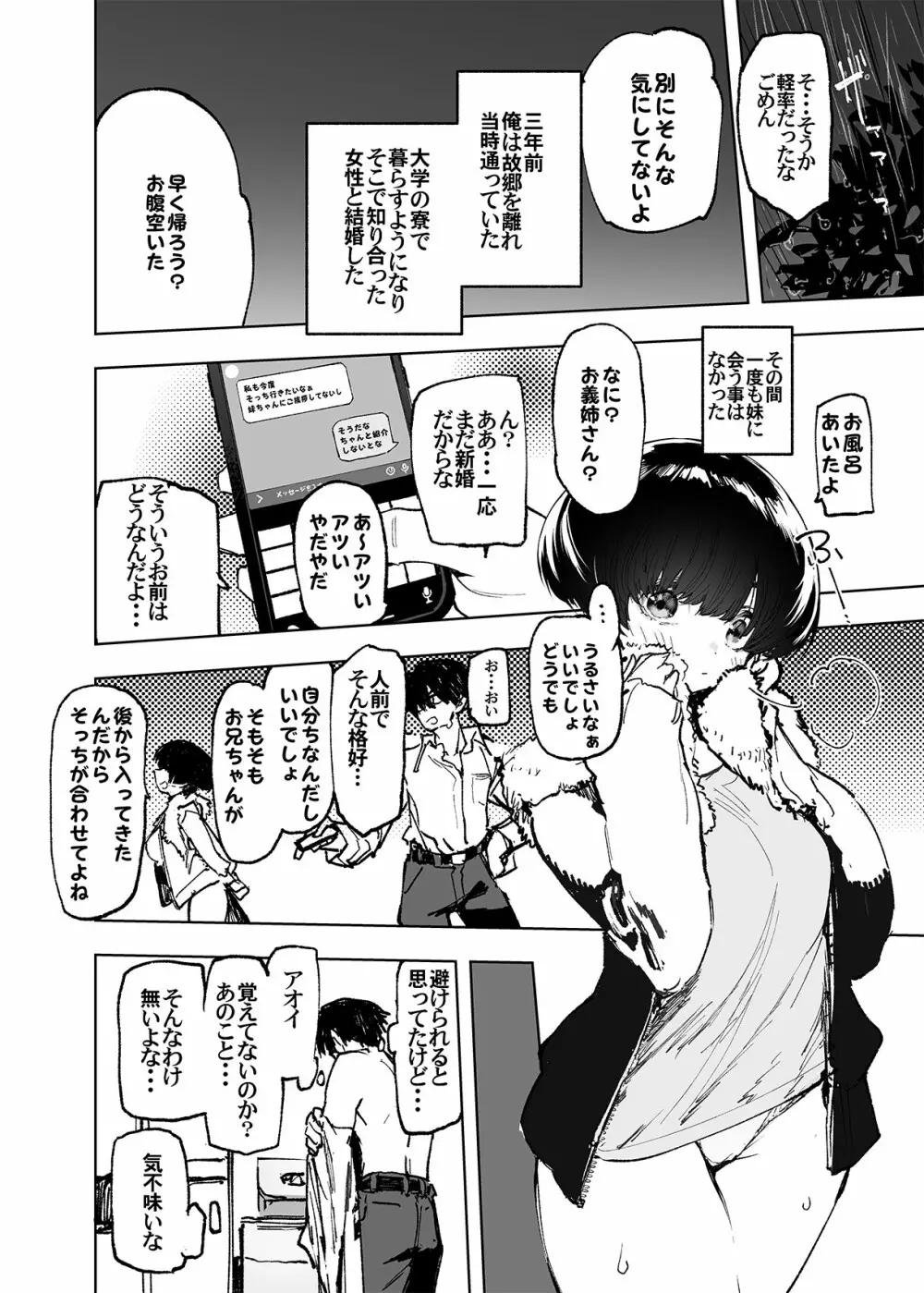 一年後、俺の子を孕む妹の記録。 Page.8