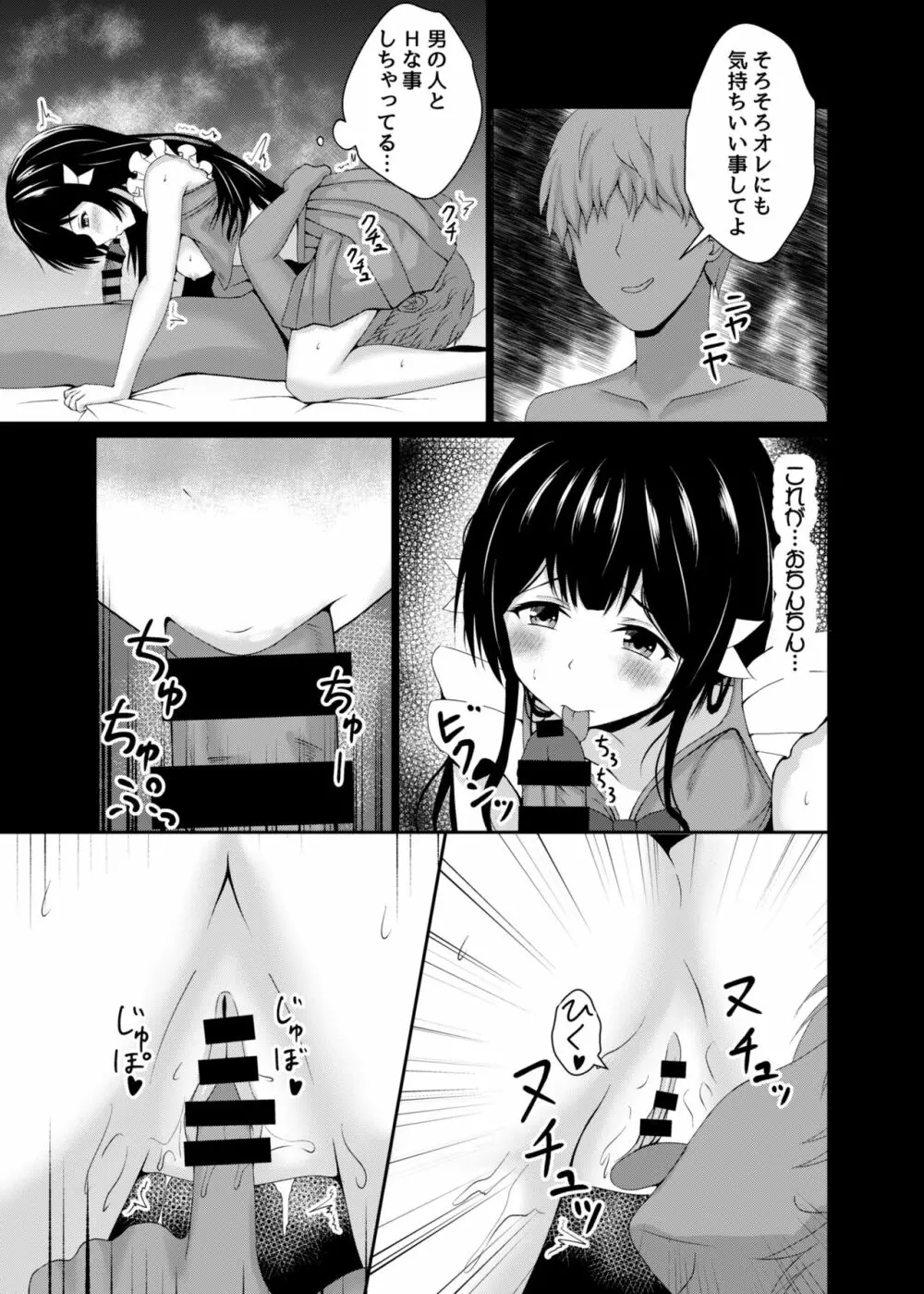 変身ヒロイン合コンお持ち帰りNTR Page.14