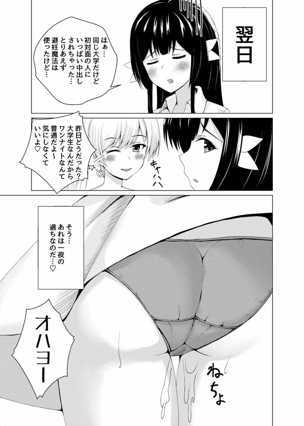 変身ヒロイン合コンお持ち帰りNTR Page.24