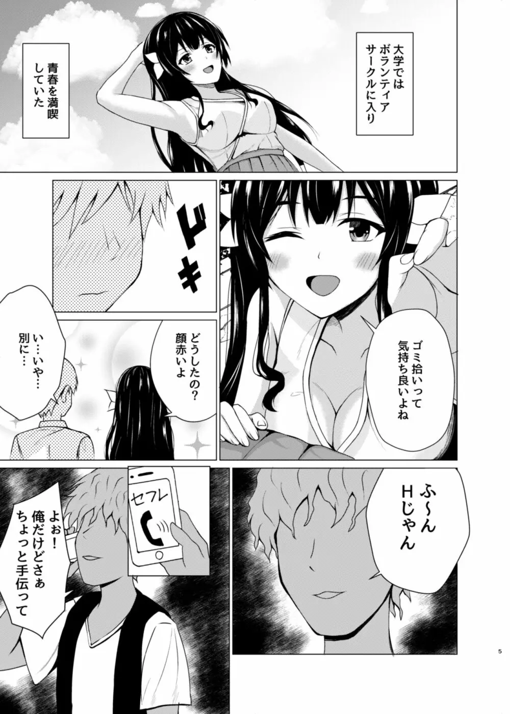 変身ヒロイン合コンお持ち帰りNTR Page.4