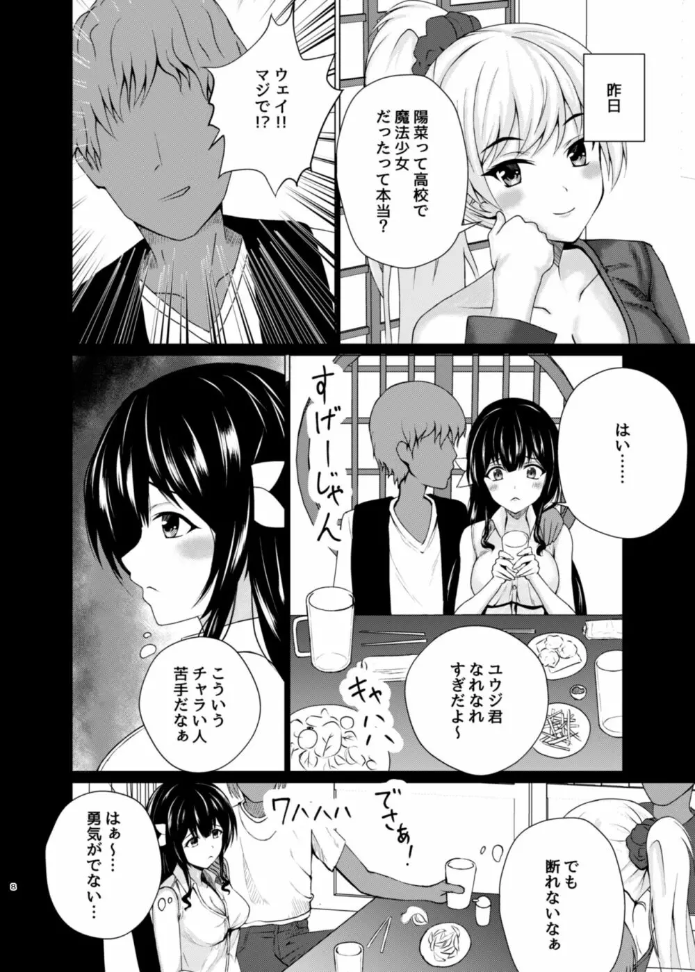 変身ヒロイン合コンお持ち帰りNTR Page.7