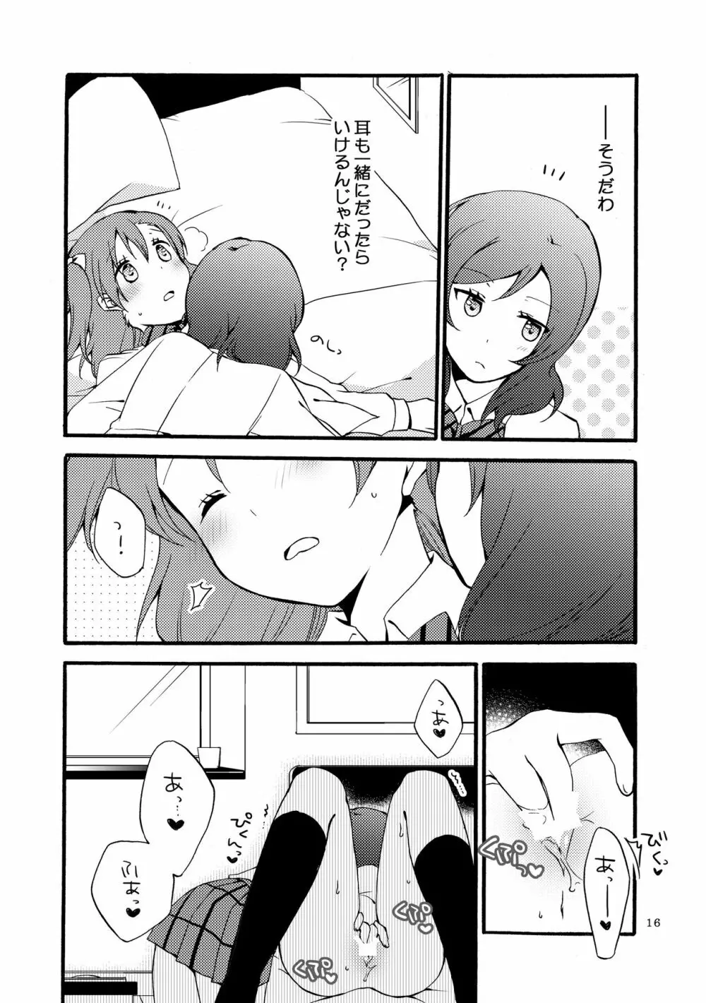 にしきの式発声練習 Page.15