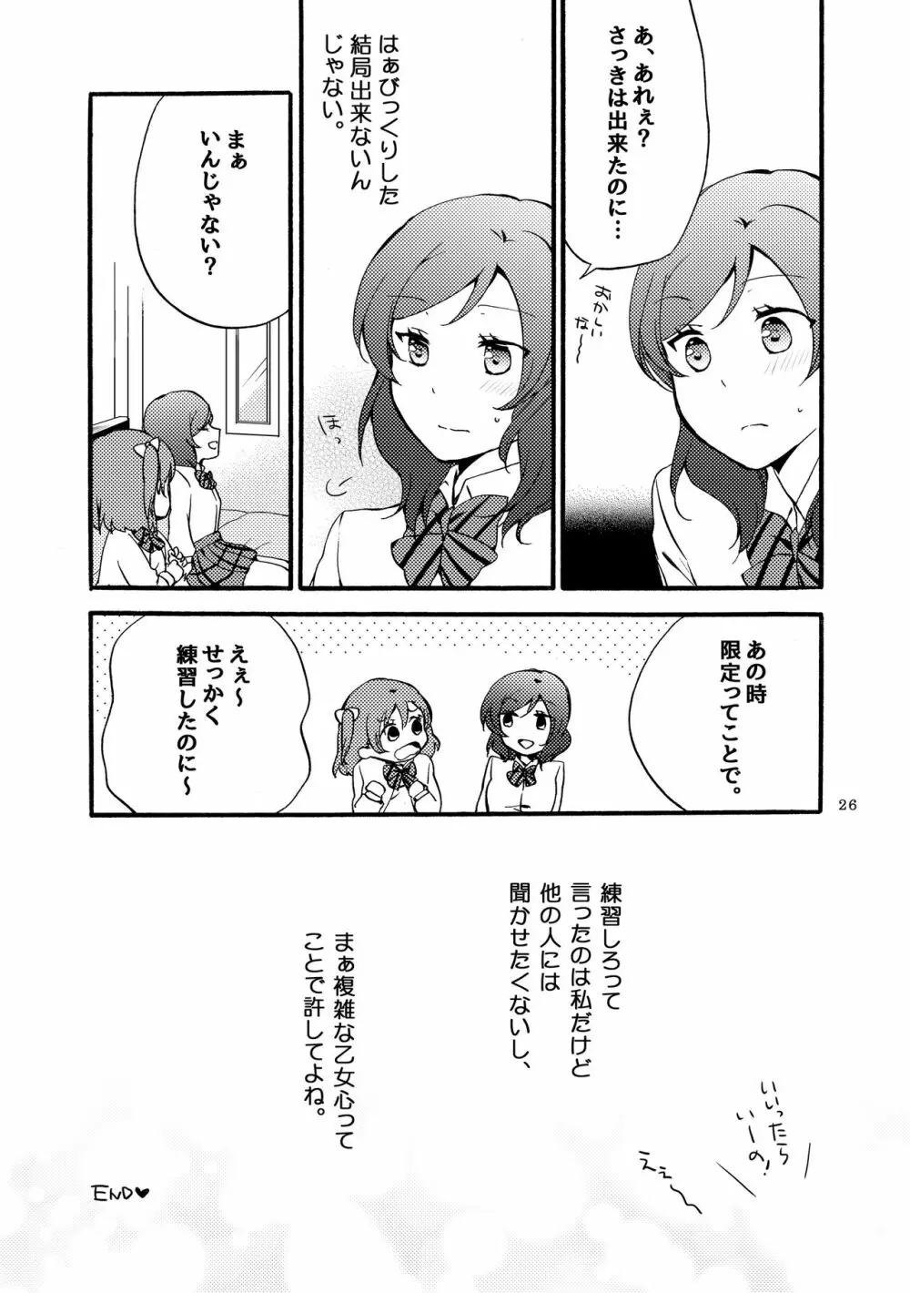 にしきの式発声練習 Page.25