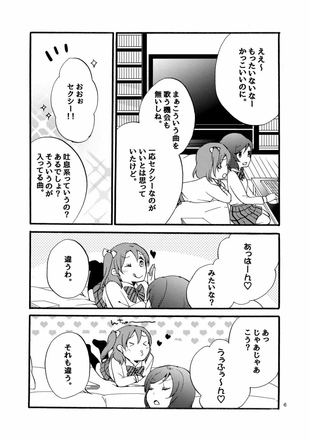 にしきの式発声練習 Page.5