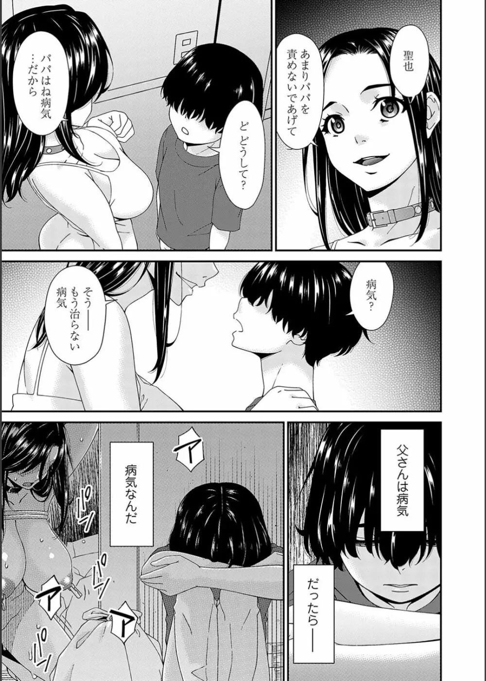 催淫家族 8話 Page.21