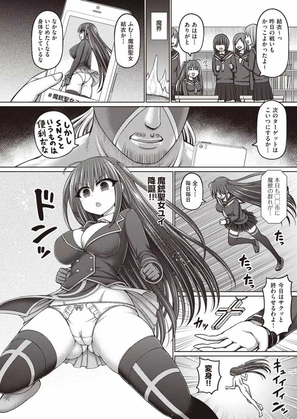 魔銃聖女ユイvsプロレス魔人 前編 Page.4