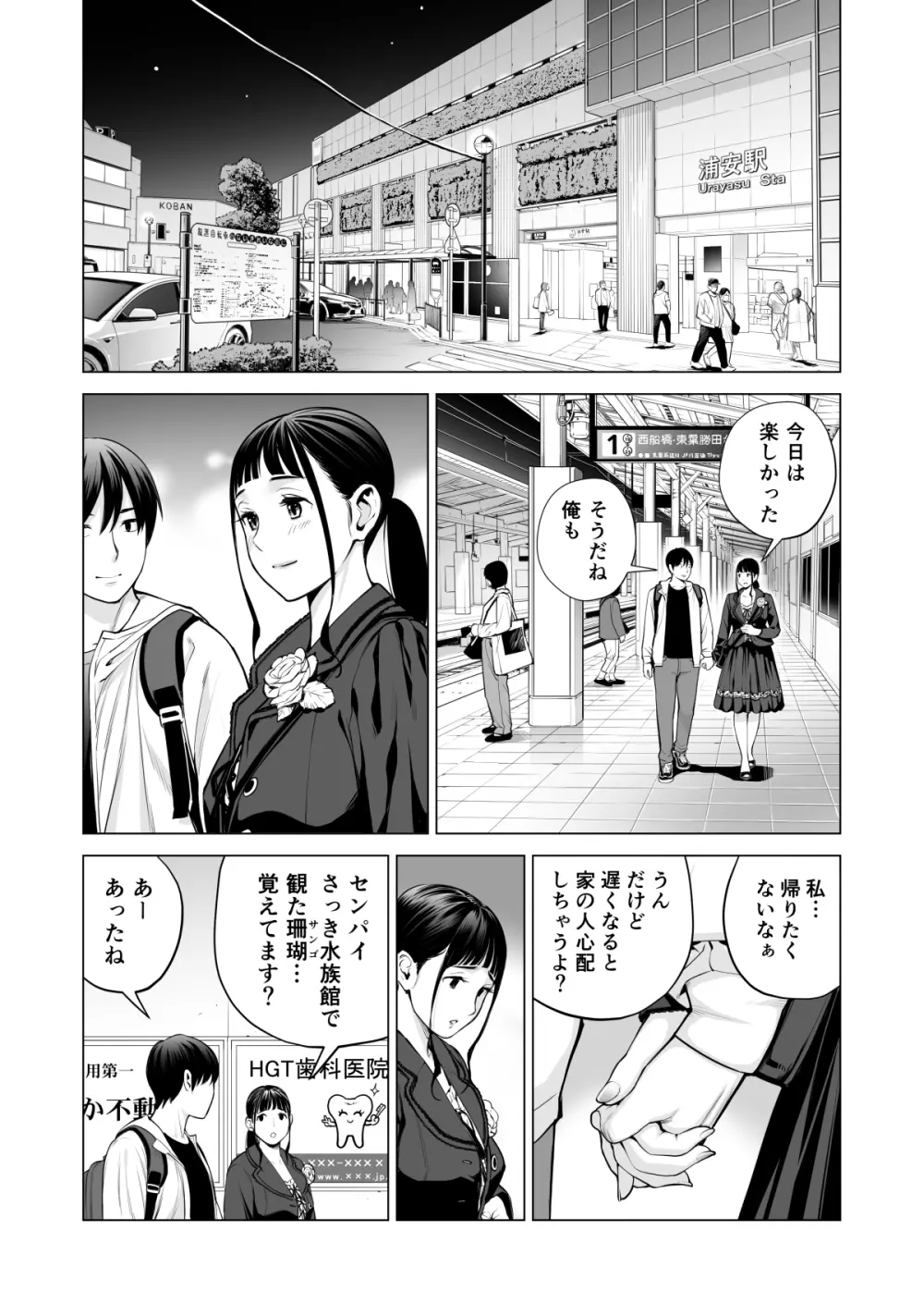 ヌレアネ2 巨乳の姉といやらしいコトをした後の話。 Page.11