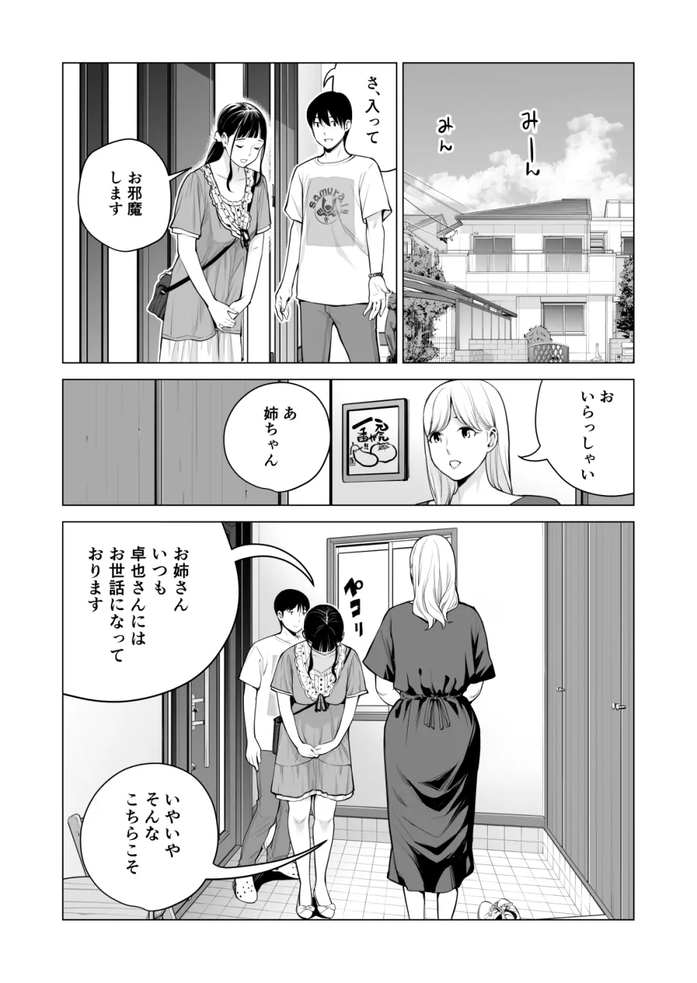 ヌレアネ2 巨乳の姉といやらしいコトをした後の話。 Page.111