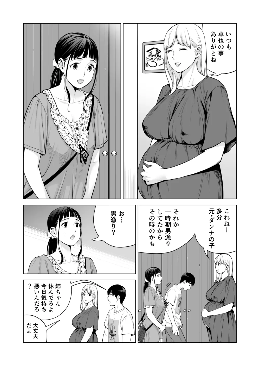 ヌレアネ2 巨乳の姉といやらしいコトをした後の話。 Page.112