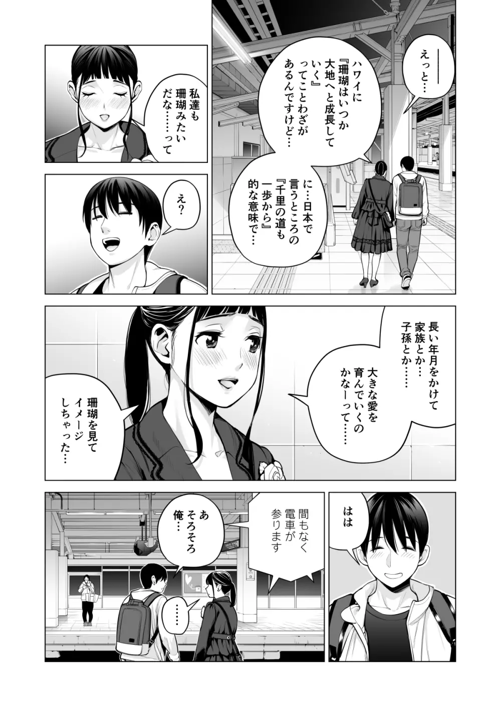 ヌレアネ2 巨乳の姉といやらしいコトをした後の話。 Page.12