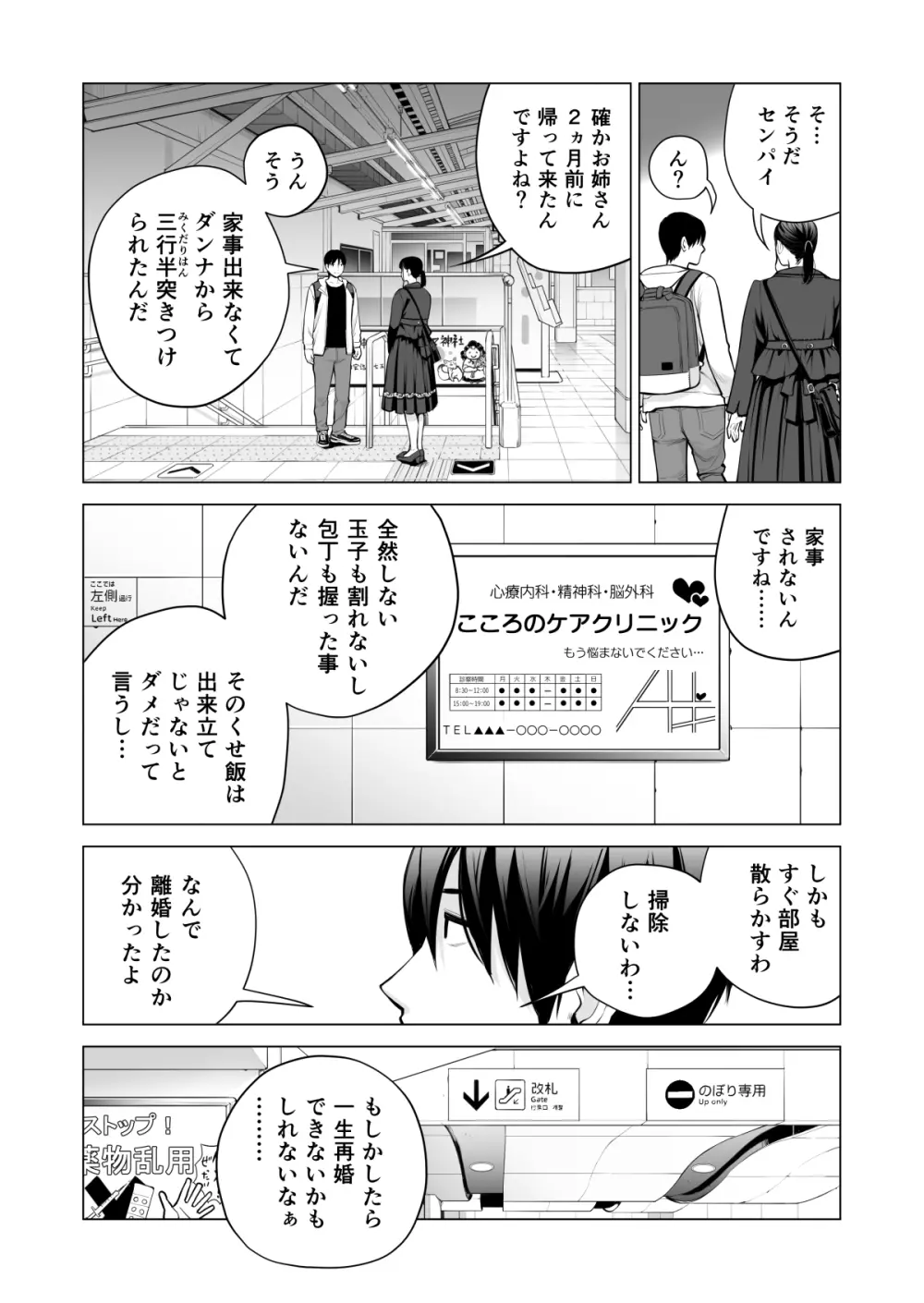 ヌレアネ2 巨乳の姉といやらしいコトをした後の話。 Page.13