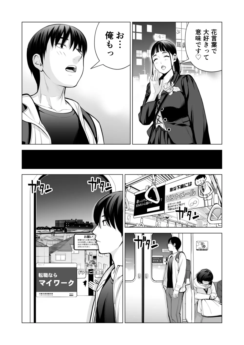 ヌレアネ2 巨乳の姉といやらしいコトをした後の話。 Page.15