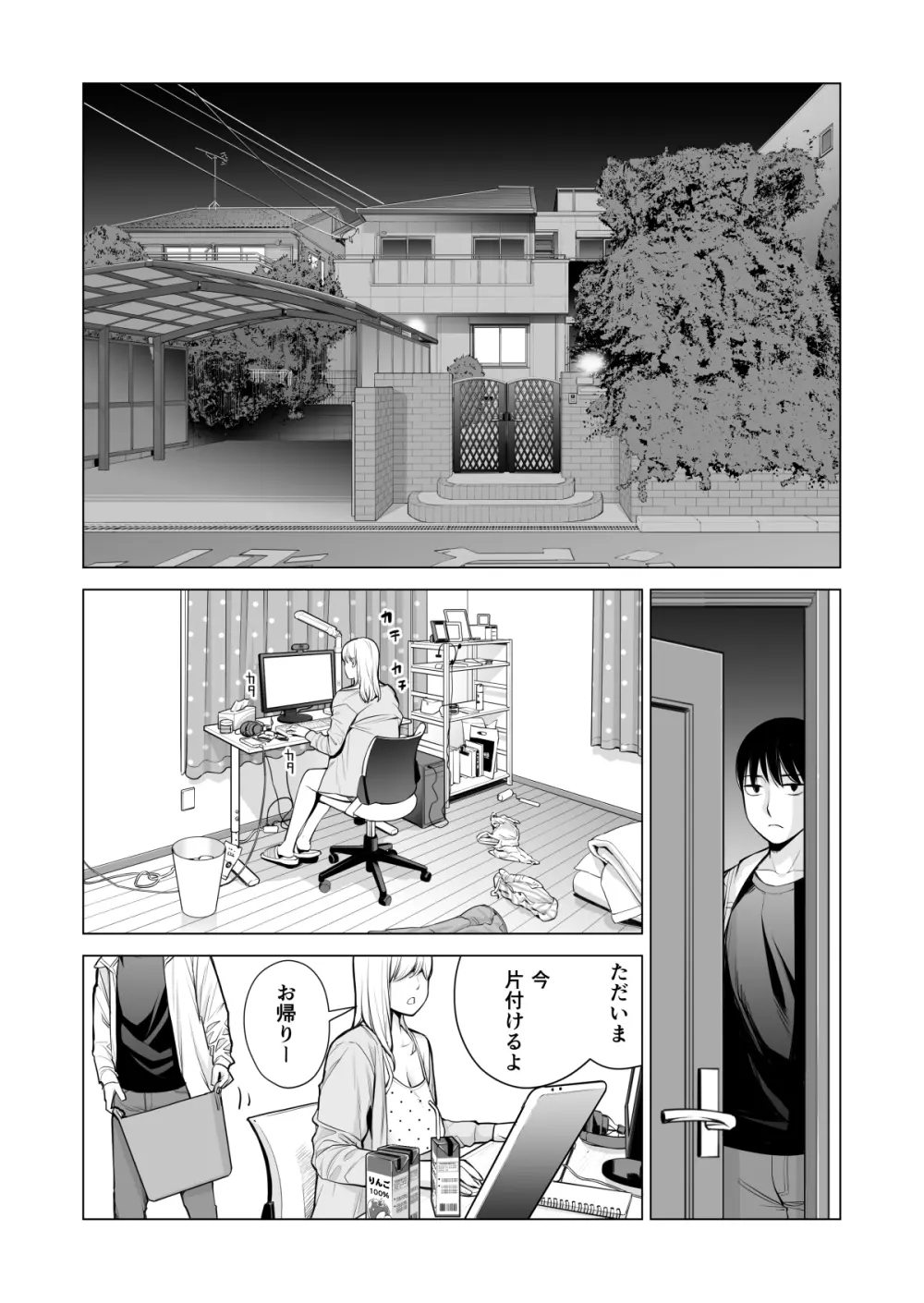 ヌレアネ2 巨乳の姉といやらしいコトをした後の話。 Page.18