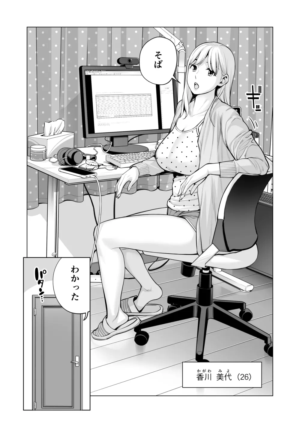 ヌレアネ2 巨乳の姉といやらしいコトをした後の話。 Page.20