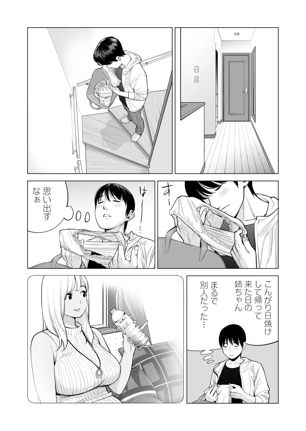 ヌレアネ2 巨乳の姉といやらしいコトをした後の話。 Page.21