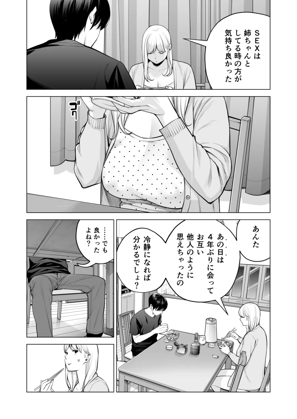 ヌレアネ2 巨乳の姉といやらしいコトをした後の話。 Page.28