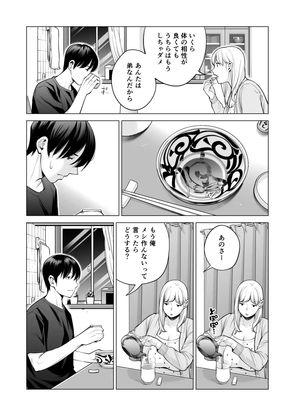 ヌレアネ2 巨乳の姉といやらしいコトをした後の話。 Page.29