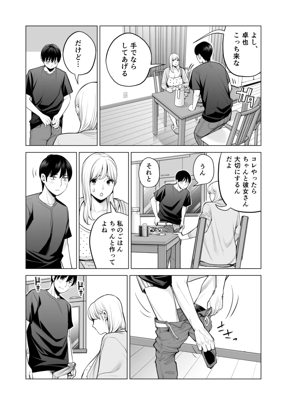 ヌレアネ2 巨乳の姉といやらしいコトをした後の話。 Page.31