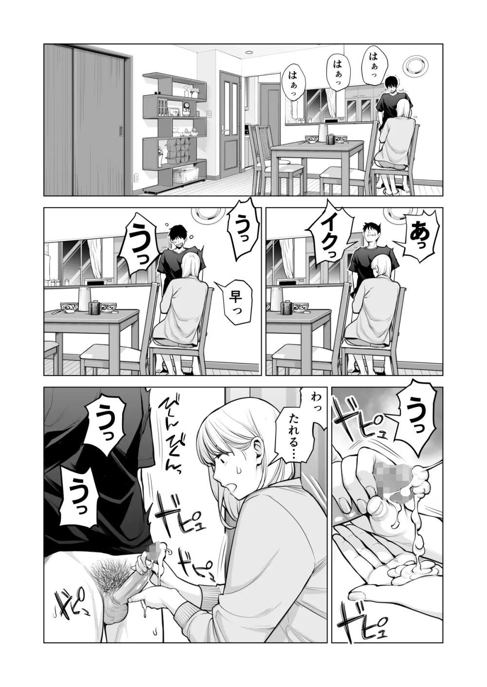 ヌレアネ2 巨乳の姉といやらしいコトをした後の話。 Page.33