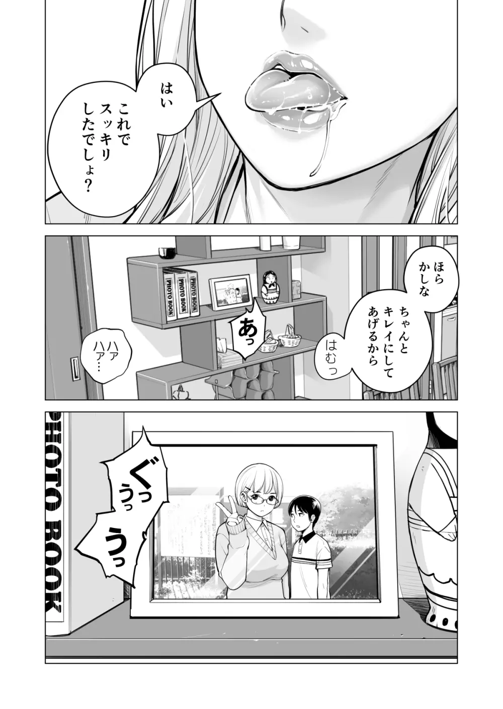 ヌレアネ2 巨乳の姉といやらしいコトをした後の話。 Page.36