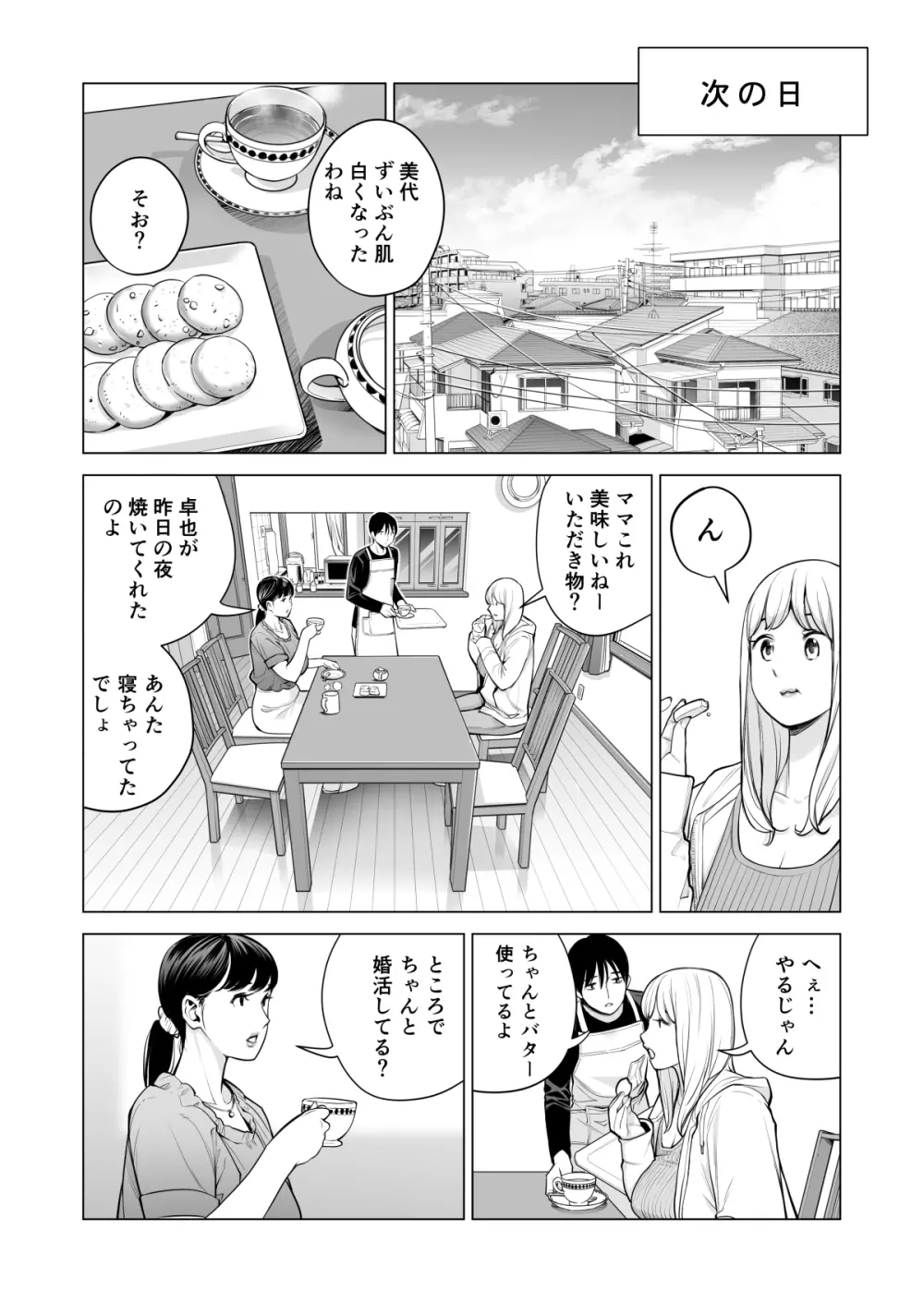 ヌレアネ2 巨乳の姉といやらしいコトをした後の話。 Page.39