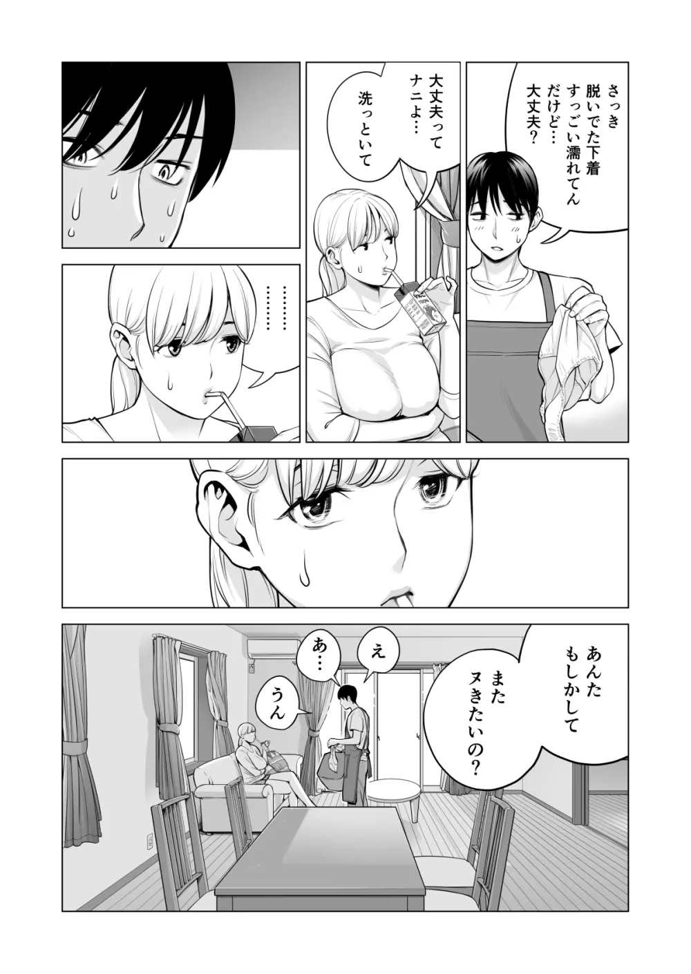 ヌレアネ2 巨乳の姉といやらしいコトをした後の話。 Page.43