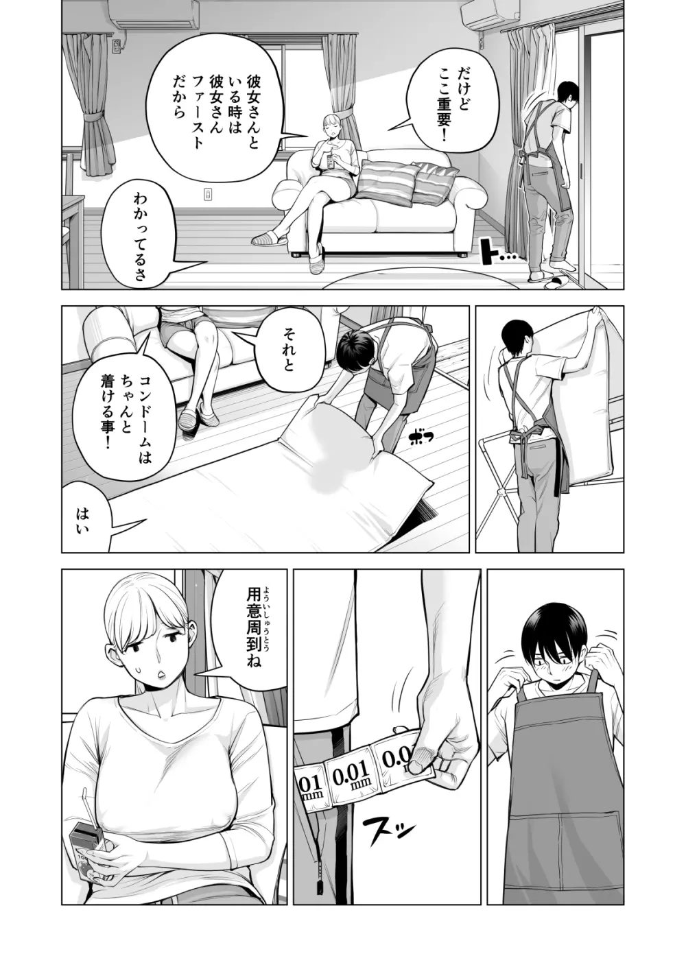 ヌレアネ2 巨乳の姉といやらしいコトをした後の話。 Page.45