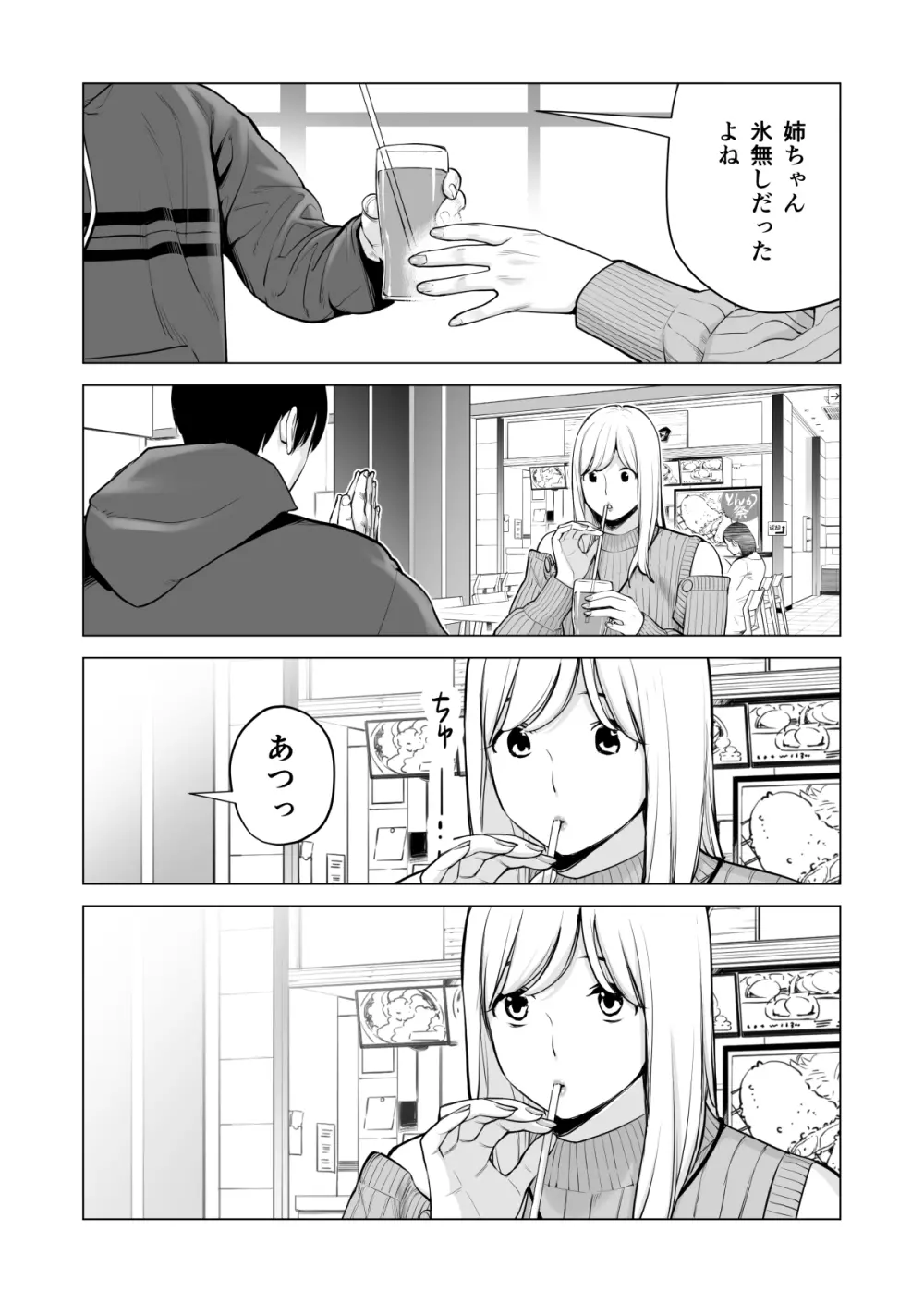 ヌレアネ2 巨乳の姉といやらしいコトをした後の話。 Page.56