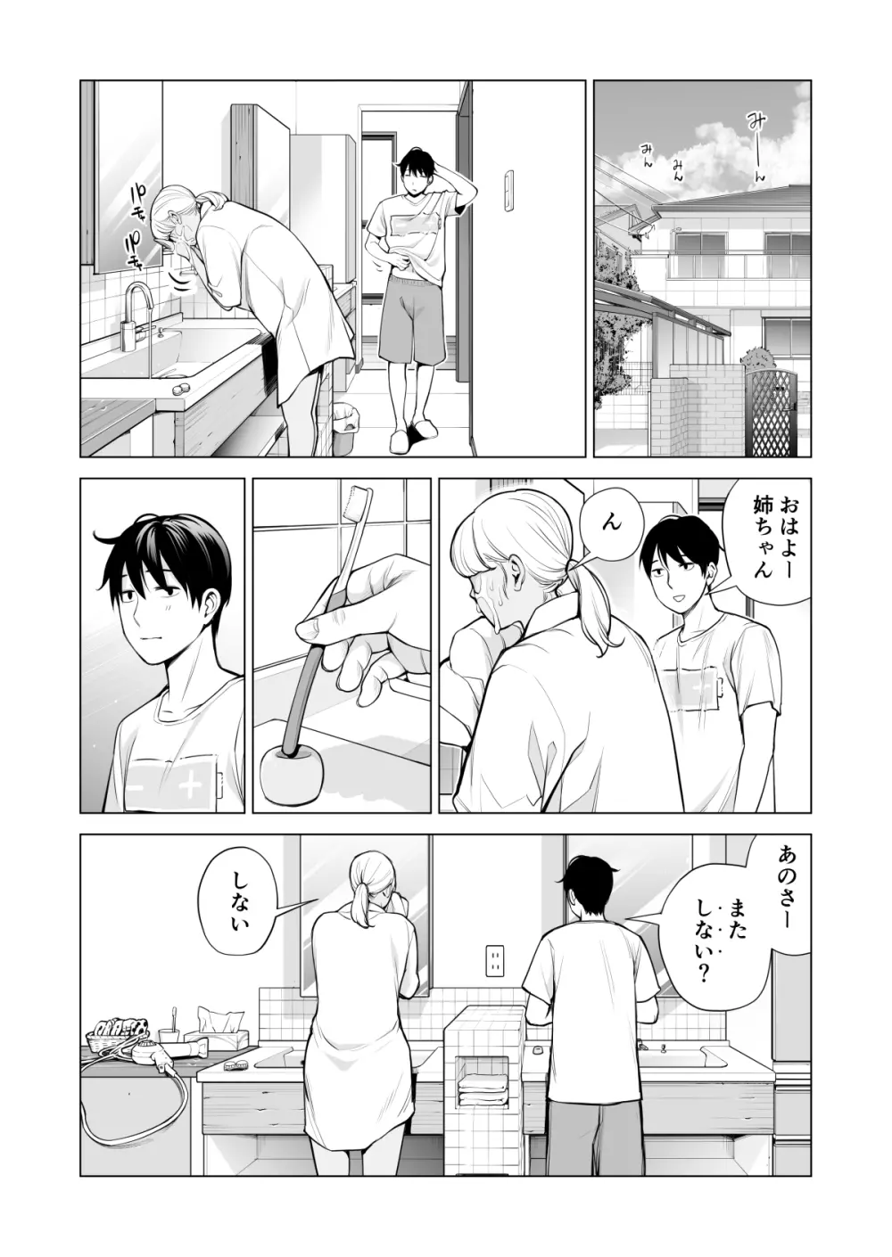 ヌレアネ2 巨乳の姉といやらしいコトをした後の話。 Page.6