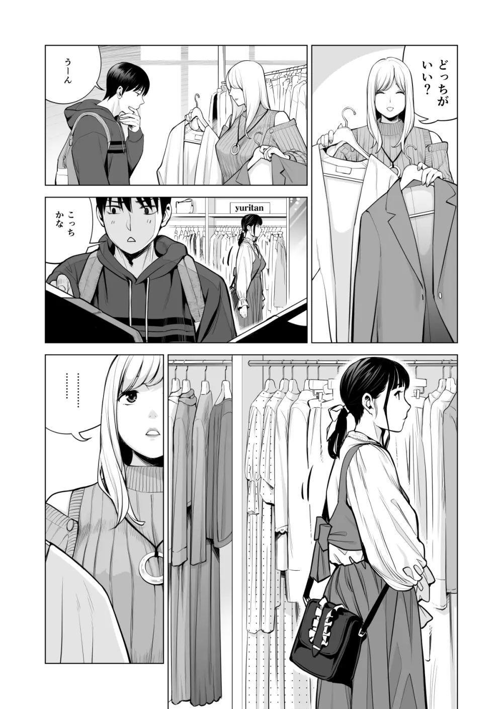 ヌレアネ2 巨乳の姉といやらしいコトをした後の話。 Page.60