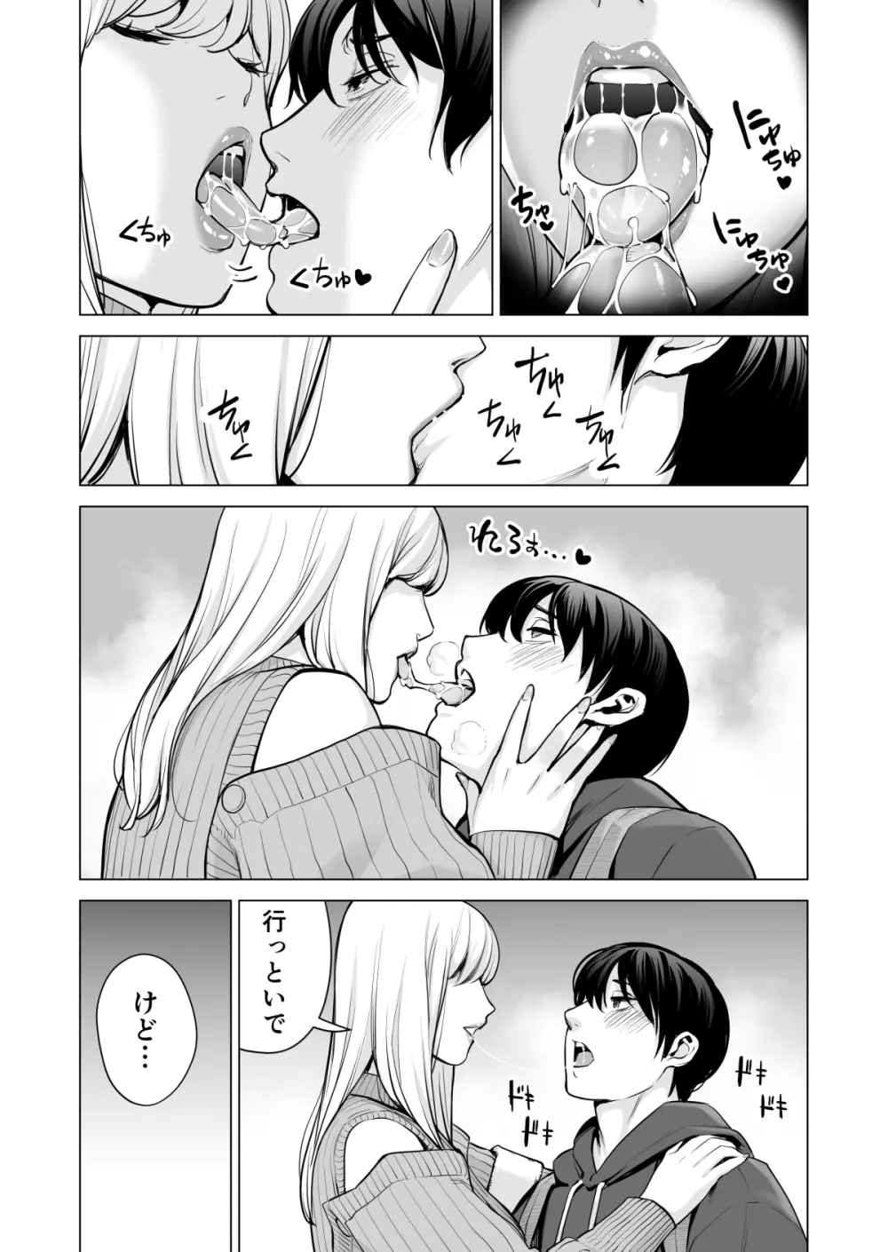 ヌレアネ2 巨乳の姉といやらしいコトをした後の話。 Page.63