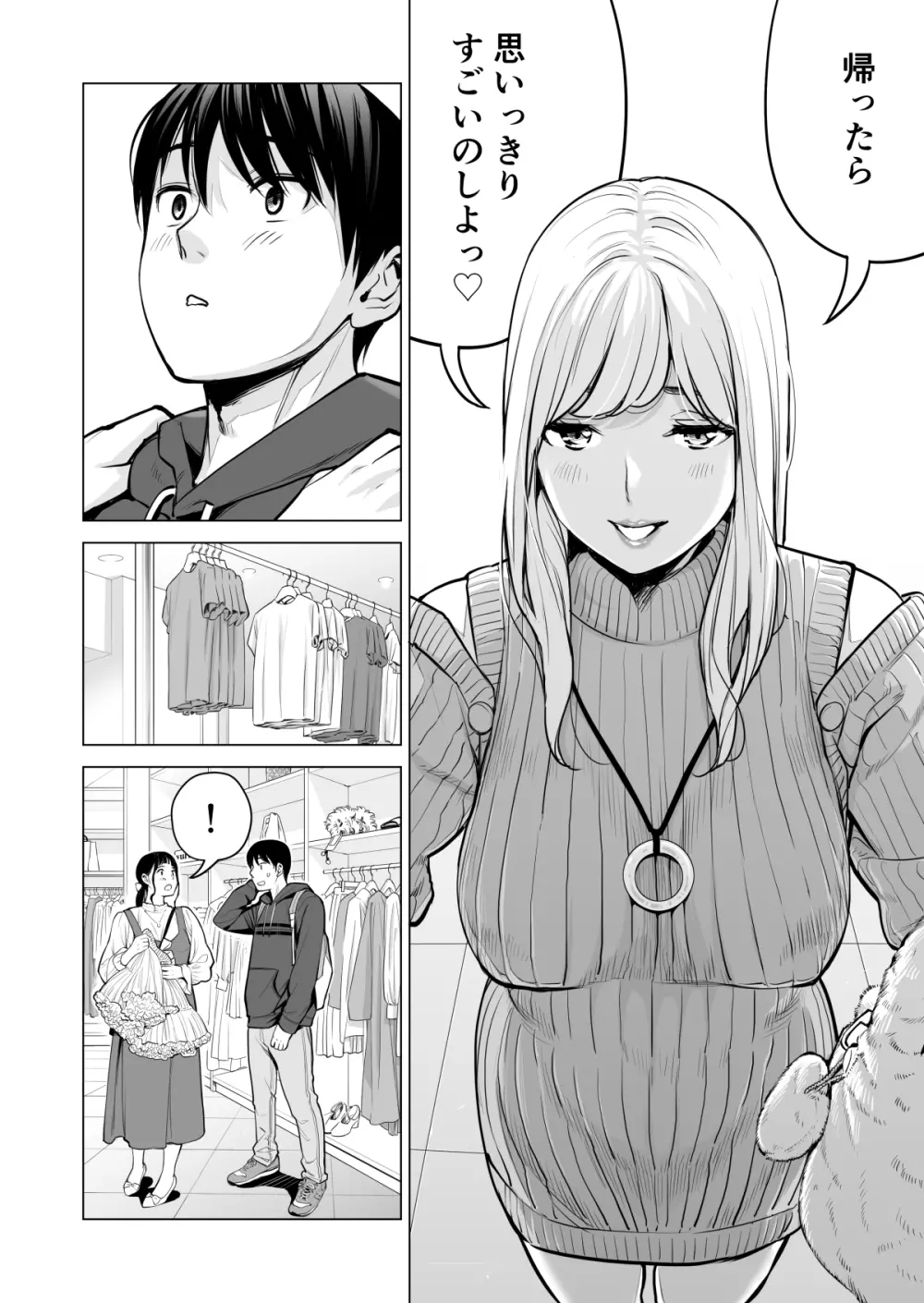 ヌレアネ2 巨乳の姉といやらしいコトをした後の話。 Page.64