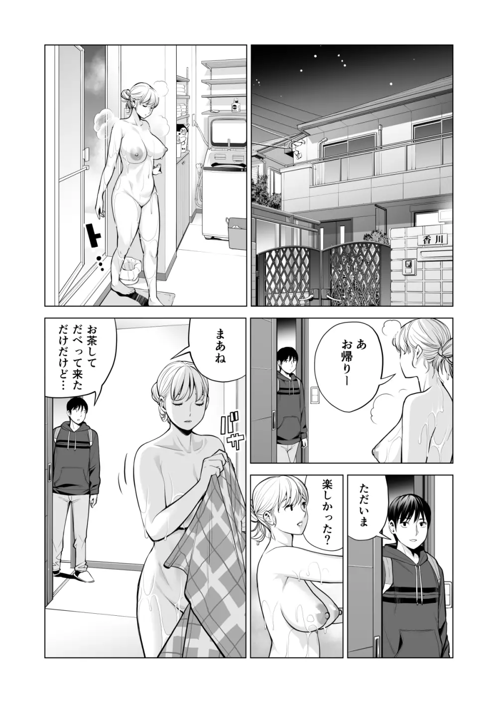 ヌレアネ2 巨乳の姉といやらしいコトをした後の話。 Page.68