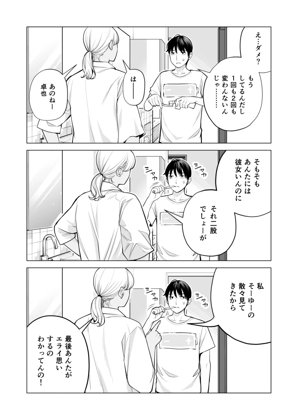 ヌレアネ2 巨乳の姉といやらしいコトをした後の話。 Page.7