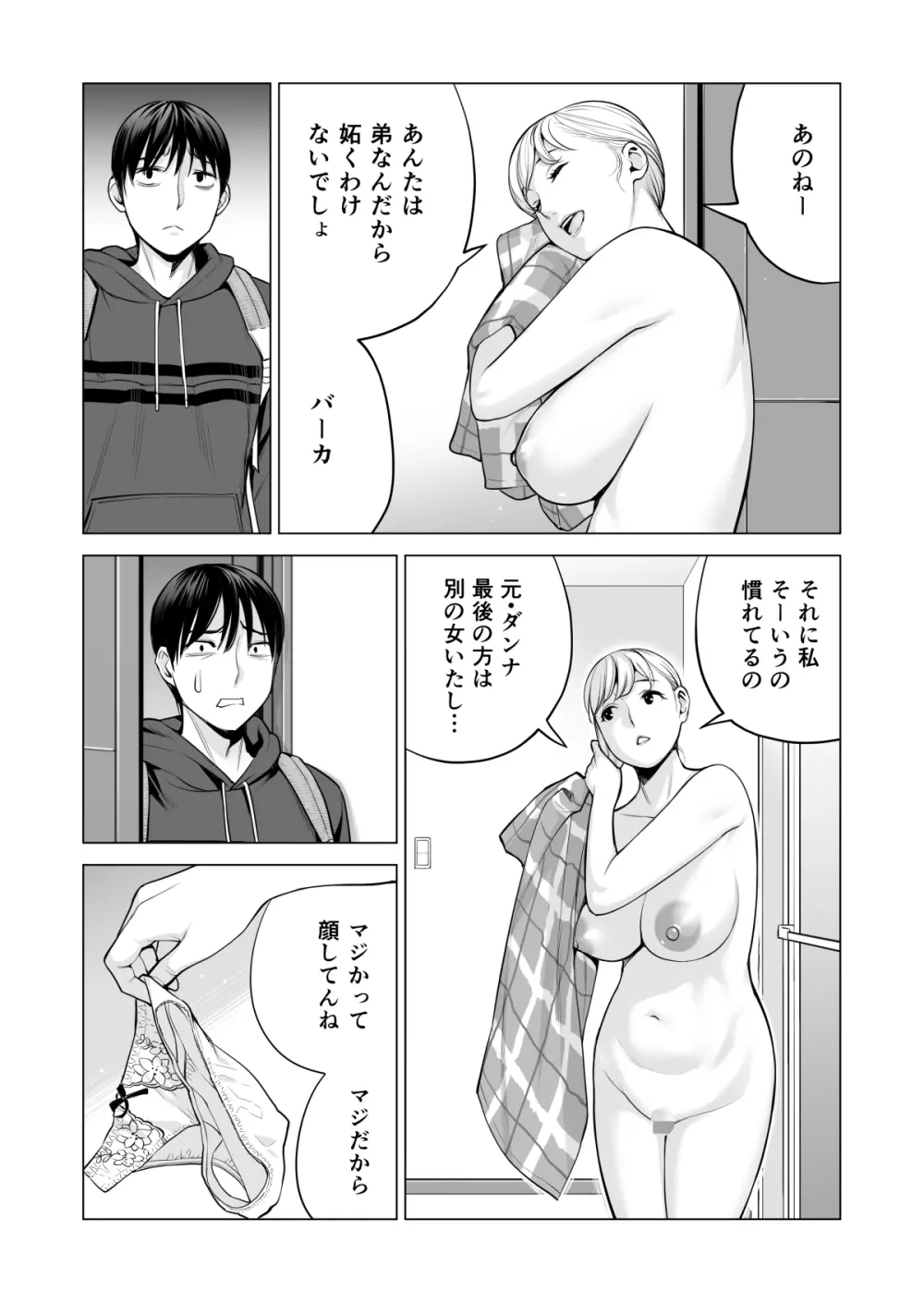 ヌレアネ2 巨乳の姉といやらしいコトをした後の話。 Page.70