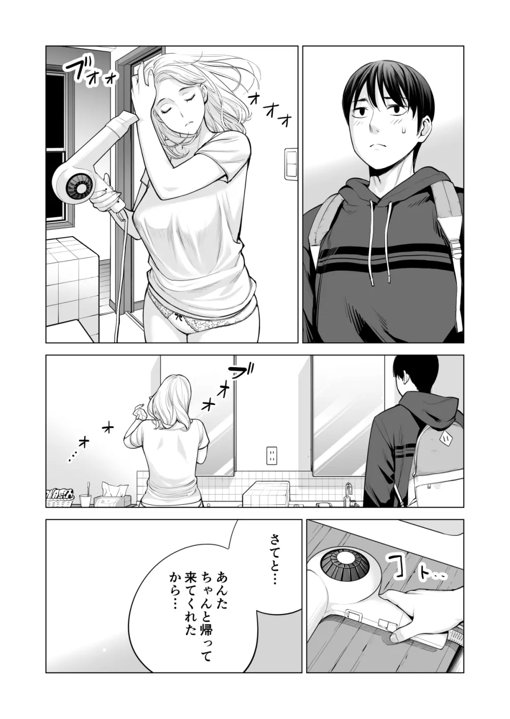 ヌレアネ2 巨乳の姉といやらしいコトをした後の話。 Page.72