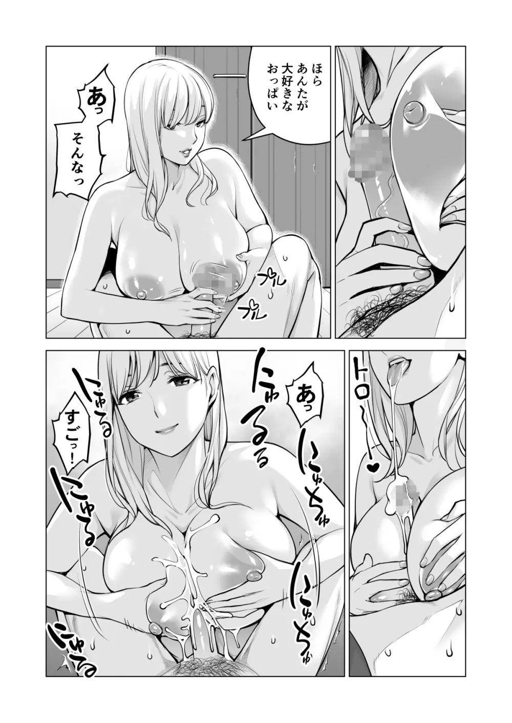 ヌレアネ2 巨乳の姉といやらしいコトをした後の話。 Page.77