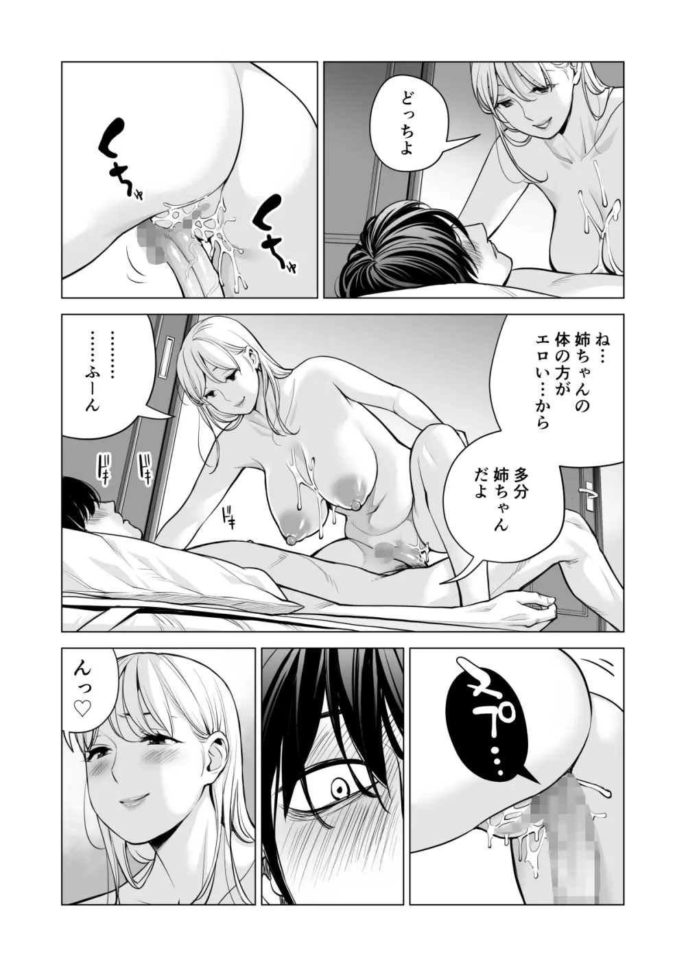 ヌレアネ2 巨乳の姉といやらしいコトをした後の話。 Page.82