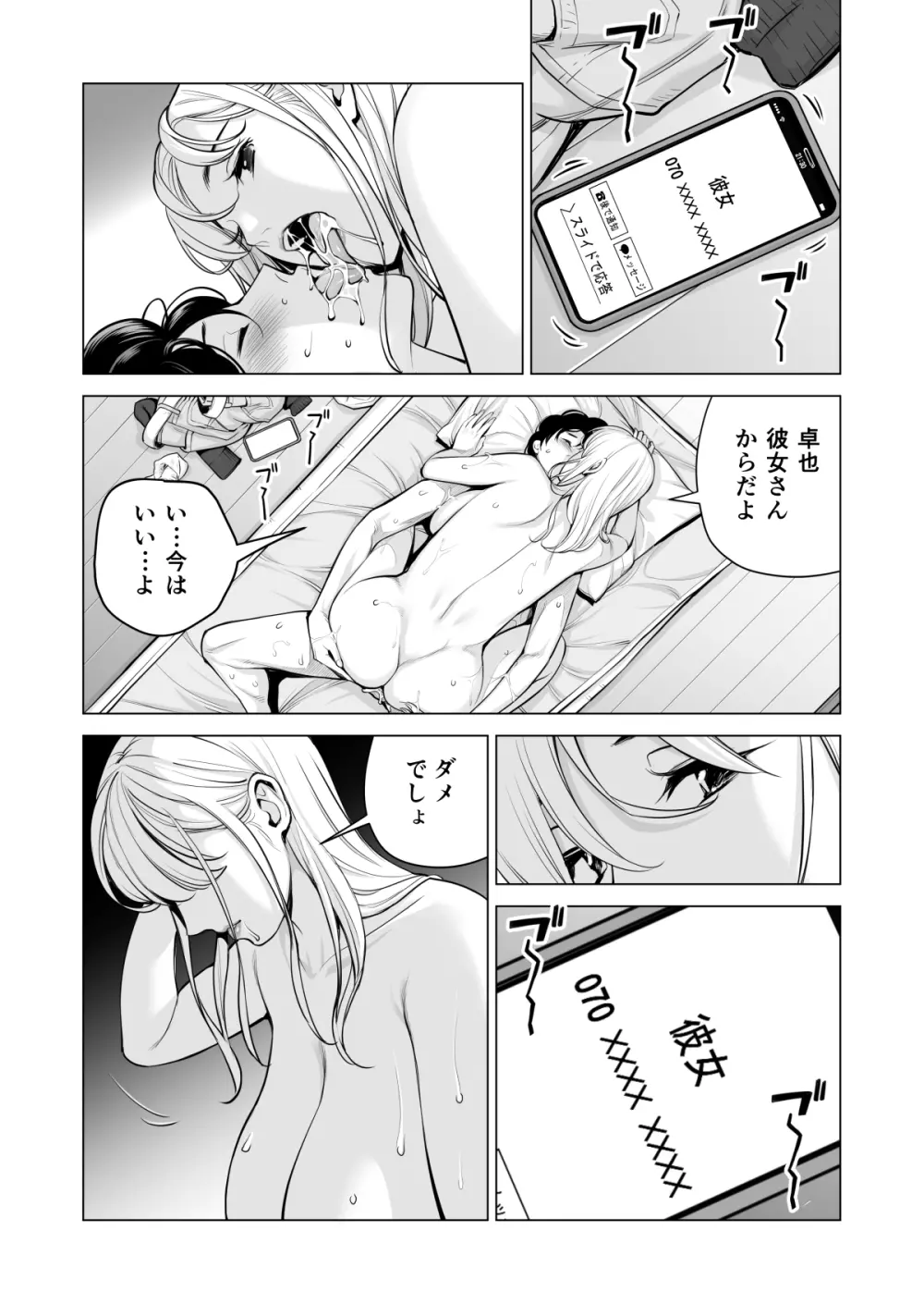 ヌレアネ2 巨乳の姉といやらしいコトをした後の話。 Page.87